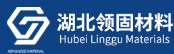 湖北领固材料技术有限公司